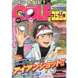 Golf (ゴルフ) コミック 2013年 07月号 [雑誌]