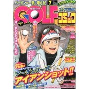 Golf (ゴルフ) コミック 2013年 07月号 [雑誌]