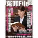 冤罪File (ファイル) 2013年 07月号 [雑誌]