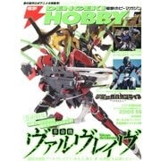 電撃 HOBBY MAGAZINE (ホビーマガジン) 2013年 07月号 [雑誌]