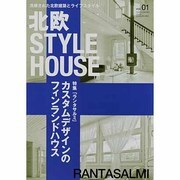 北欧STYLE HOUSE vol.1－洗練された北欧建築とライフスタイル（GEIBUN MOOKS 899） [ムックその他]