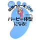 ひねって伸ばす仙骨ウォーキングでバービー体型になる! [単行本]