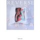 REVERSE-リバース(集英社文庫) [文庫]