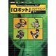 「Kinect」×「Mindstorms NXT」「ロボット」プログラミング(I・O BOOKS) [単行本]