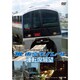 東京モノレール運転席展望 モノレール浜松町⇔羽田空港第2ビル（往復） [DVD]
