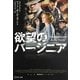 欲望のバージニア(集英社文庫) [文庫]