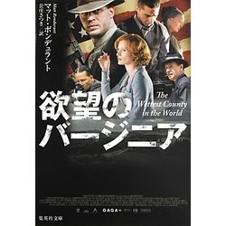 欲望のバージニア(集英社文庫) [文庫]