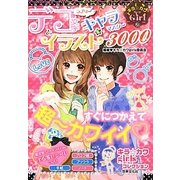 ラブリーデコ文字とイラスト&キャラマスター3000―キラ☆カワGirl(キラ☆カワgirlsコレクション) [単行本]