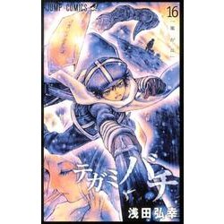 テガミバチ 16（ジャンプコミックス） [コミック]