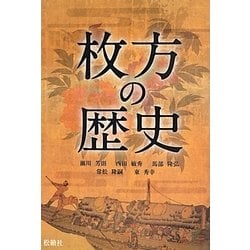 枚方 の 歴史 本 安い