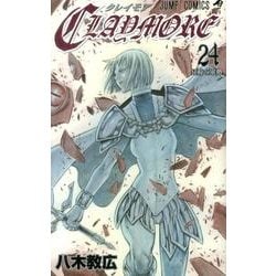 ヨドバシ.com - CLAYMORE 24（ジャンプコミックス） [コミック] 通販