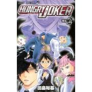 HUNGRY JOKER 2（ジャンプコミックス） [コミック]