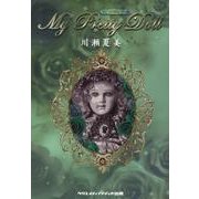 My Pretty Doll（Creative Media Pandora 3） [単行本]