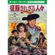 征服されざる人々[DVD]