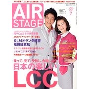 AIR STAGE (エア ステージ) 2013年 07月号 [雑誌]