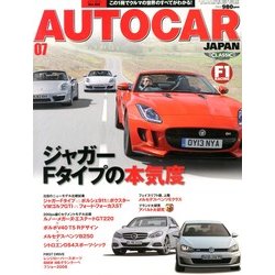 AUTO CAR JAPAN (オートカージャパン) 2013年 07月号 [雑誌]
