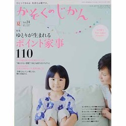 かぞくのじかん 2013年 06月号 [雑誌]