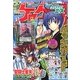 ケロケロA (エース) 2013年 07月号 [雑誌]