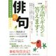 俳句 2013年 06月号 [雑誌]