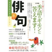 俳句 2013年 06月号 [雑誌]