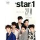 @star1 (アットスタイル) 特別撮りおろし日本版 2013年 07月号 [雑誌]
