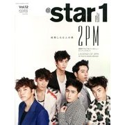 @star1 (アットスタイル) 特別撮りおろし日本版 2013年 07月号 [雑誌]