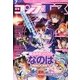 コンプエース 2013年 07月号 [雑誌]