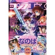 コンプエース 2013年 07月号 [雑誌]