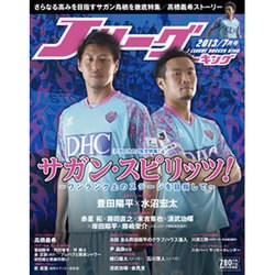 Jリーグサッカーキング 2013年 07月号 [雑誌]
