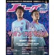 Jリーグサッカーキング 2013年 07月号 [雑誌]