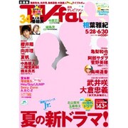 TV fan (テレビファン) 2013年 07月号 [雑誌]