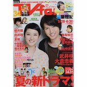 TV fan (テレビファン) 関西版 2013年 07月号 [雑誌]