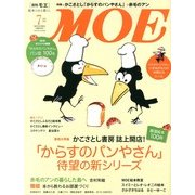 MOE (モエ) 2013年 07月号 [雑誌]