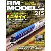 RM MODELS (アールエムモデルス) 2013年 07月号 [雑誌]