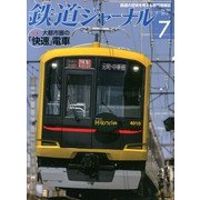 鉄道ジャーナル 2013年 07月号 [雑誌]