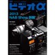 ビデオ α (アルファ) 2013年 06月号 [雑誌]