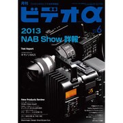 ビデオ α (アルファ) 2013年 06月号 [雑誌]