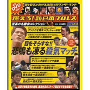 燃えろ ! 新日本プロレス 2013年 6/6号 [雑誌]