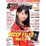 サッカーゲームキング 2013年 6/10号 [雑誌]
