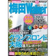 梅田Walker（ウォーカームック 348） [ムックその他]