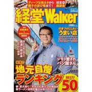 経堂ウォーカー ウォーカームック(ウォーカームック) [ムックその他]