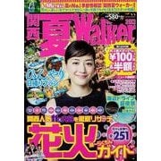 関西夏Walker 2013（ウォーカームック 352） [ムックその他]
