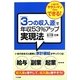 「3つの収入源」で年収53%アップ実現法―いまどきサラリーマンだからできる! [単行本]
