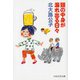 頭の中身が漏れ出る日々(PHP文芸文庫) [文庫]