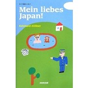 Mein liebes Japan!―ドイツ語エッセイ [単行本]