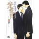 光の雨―贖罪(幻冬舎ルチル文庫) [文庫]