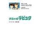 天空の城ラピュタ―シネマ・コミック〈2〉(文春ジブリ文庫) [文庫]