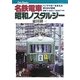 名鉄電車 昭和ノスタルジー―パノラマカーを支えた吊りかけ電車流電"いもむし""なまず"ほか(キャンブックス) [単行本]