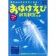 おばけえび飼育観察キット [ムックその他]