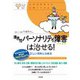 境界性パーソナリティ障害は治せる!―心のお医者さんに聞いてみよう [単行本]